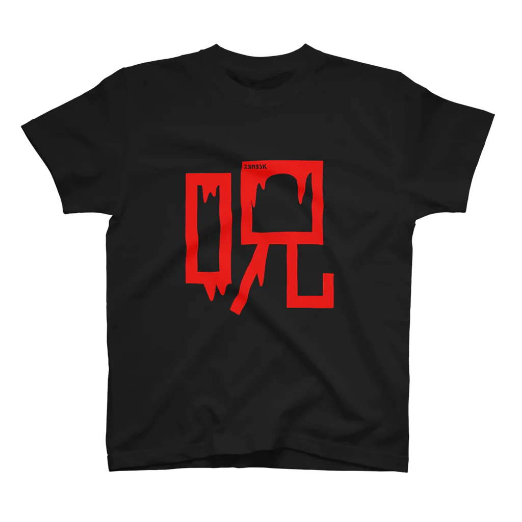 匿名配送 すかんち 30th Tシャツ Mサイズ ブラック 呪T / ZBNBSK ( zbnbsk )のスタンダードTシャツ通販 ∞ SUZURI