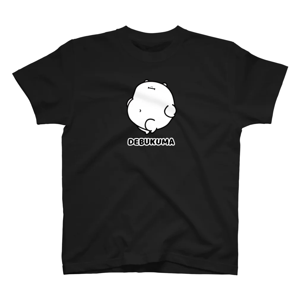 デブくま / げんぼうのお店 ( genbou )のスタンダードTシャツ
