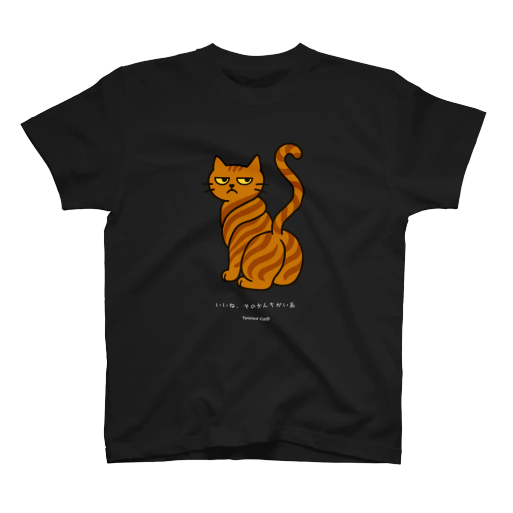 SandyLabのTwisted Cat® （ねじ猫）Tシャツ – いいね、そのかんちがい系 Regular Fit T-Shirt