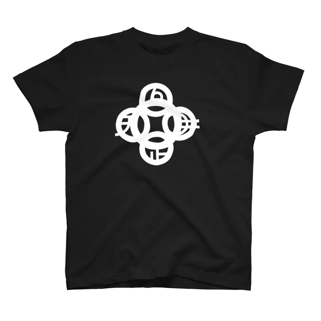 『Nothing Is Real』-- IN SUZURIの吾唯足知(われただたりるをしる)・白マークのみ Regular Fit T-Shirt