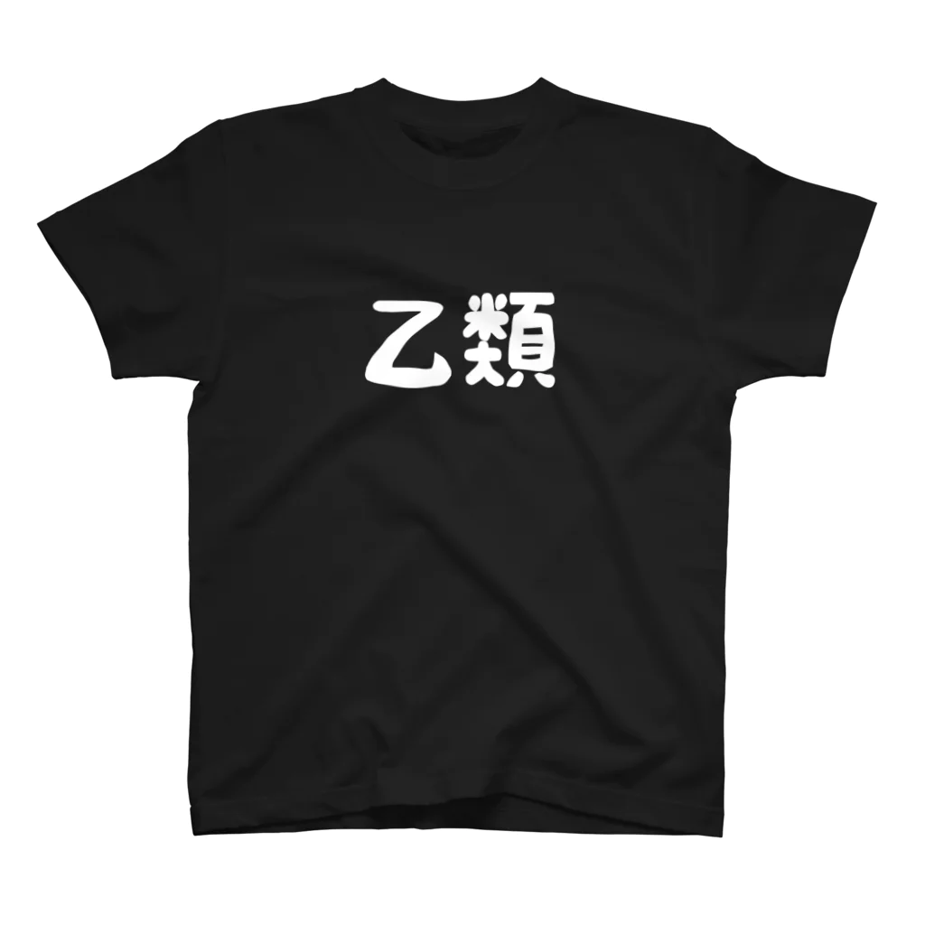ユメデマデの乙類 Regular Fit T-Shirt
