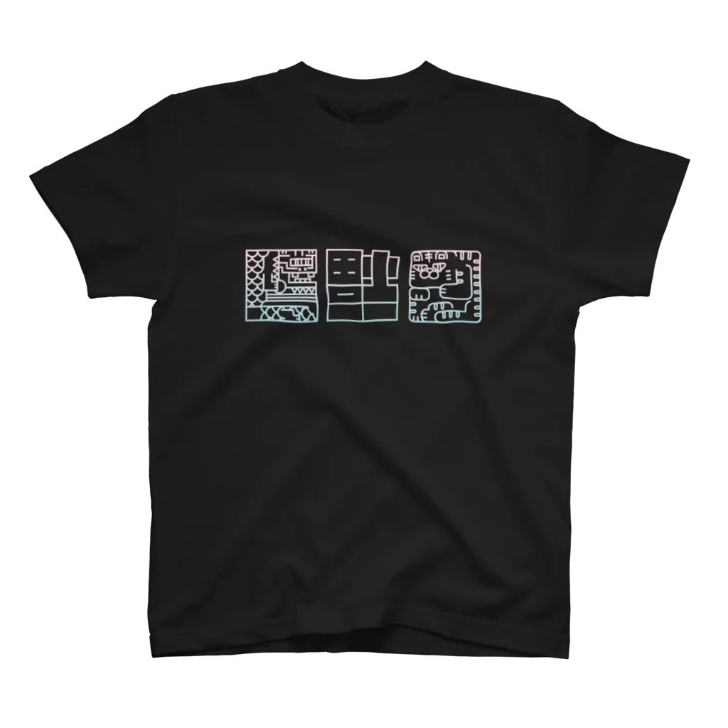 GAMOBOYのおみせの〈倒福〉ふうすいさいきょう Regular Fit T-Shirt