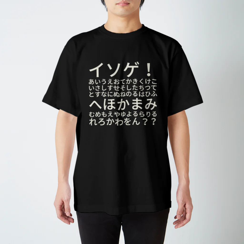 イソゲ！あいうえおてかきくけこいさしすせそしたちつてとすなに