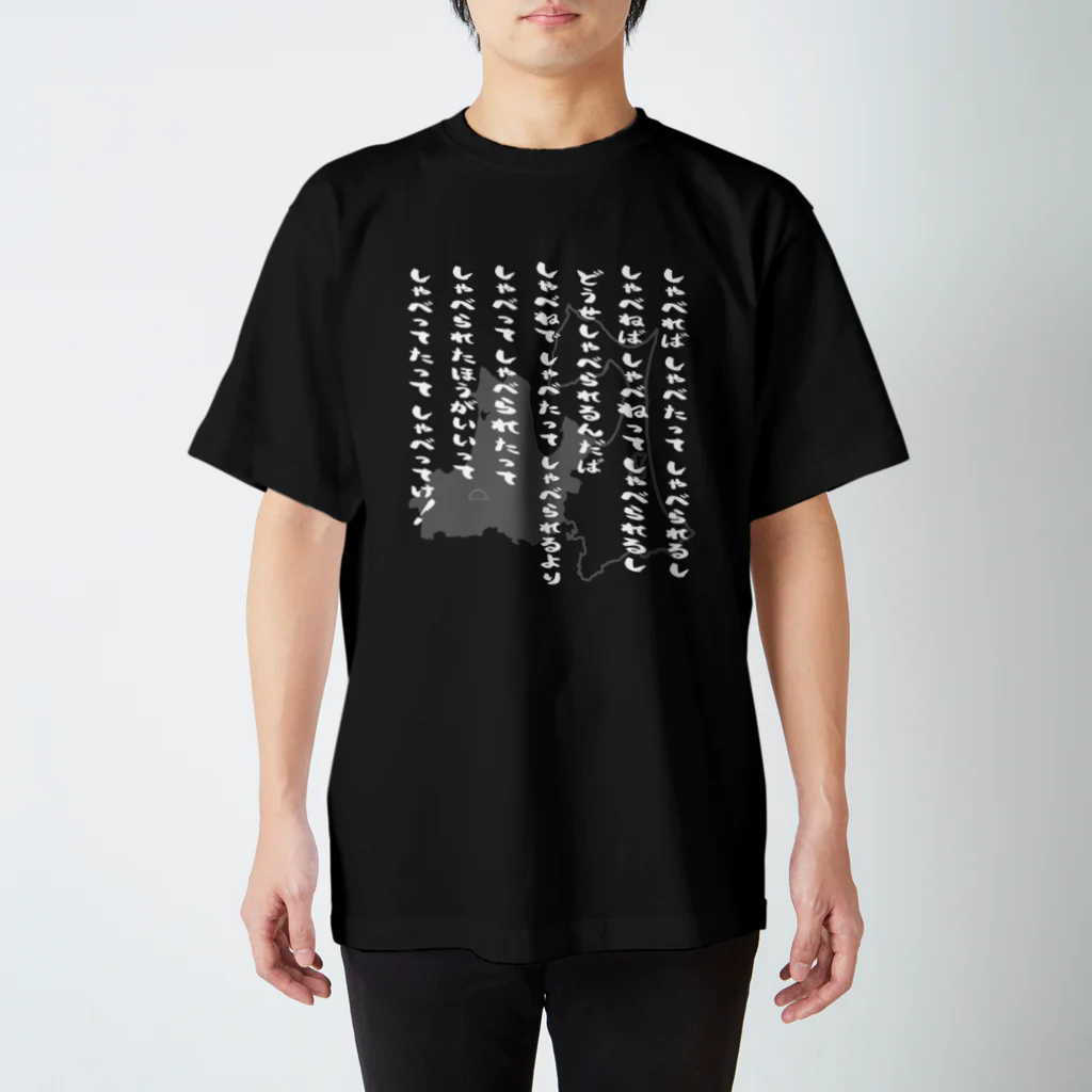 津軽弁早口言葉 白文字/グレー Regular Fit T-Shirt by U_taker 津軽弁早口言葉 白文字/グレー Regular Fit T-Shirt by U_taker