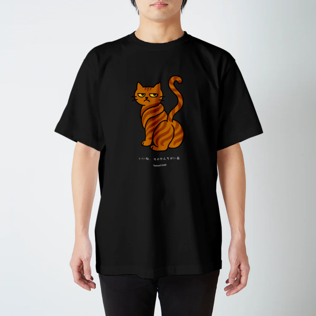 SandyLabのTwisted Cat® （ねじ猫）Tシャツ – いいね、そのかんちがい系 Regular Fit T-Shirt
