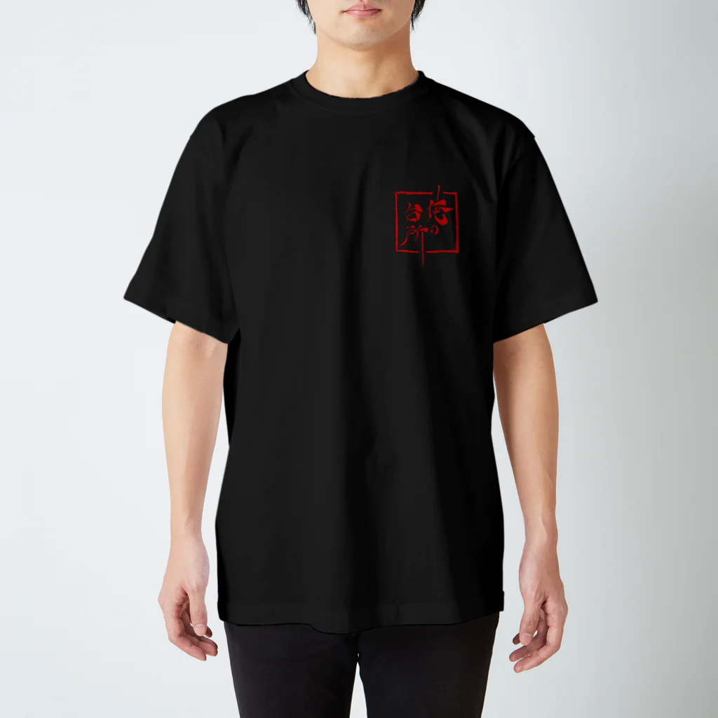 わたるさんのdesignの炊事男子（俺の台所）_両面デザイン Regular Fit T-Shirt