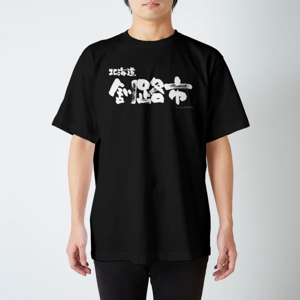 【新品 未使用】北海道 限定 L-style Tシャツ XLサイズ ダートベア 北海道 釧路市(ホワイトプリント 濃色Tシャツ用) / 地名