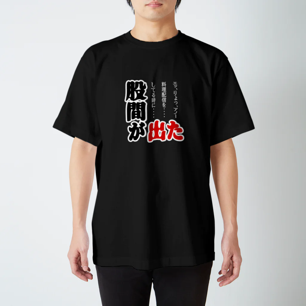 股間が出た / mnkchanのスタンダードTシャツ通販 ∞ SUZURI
