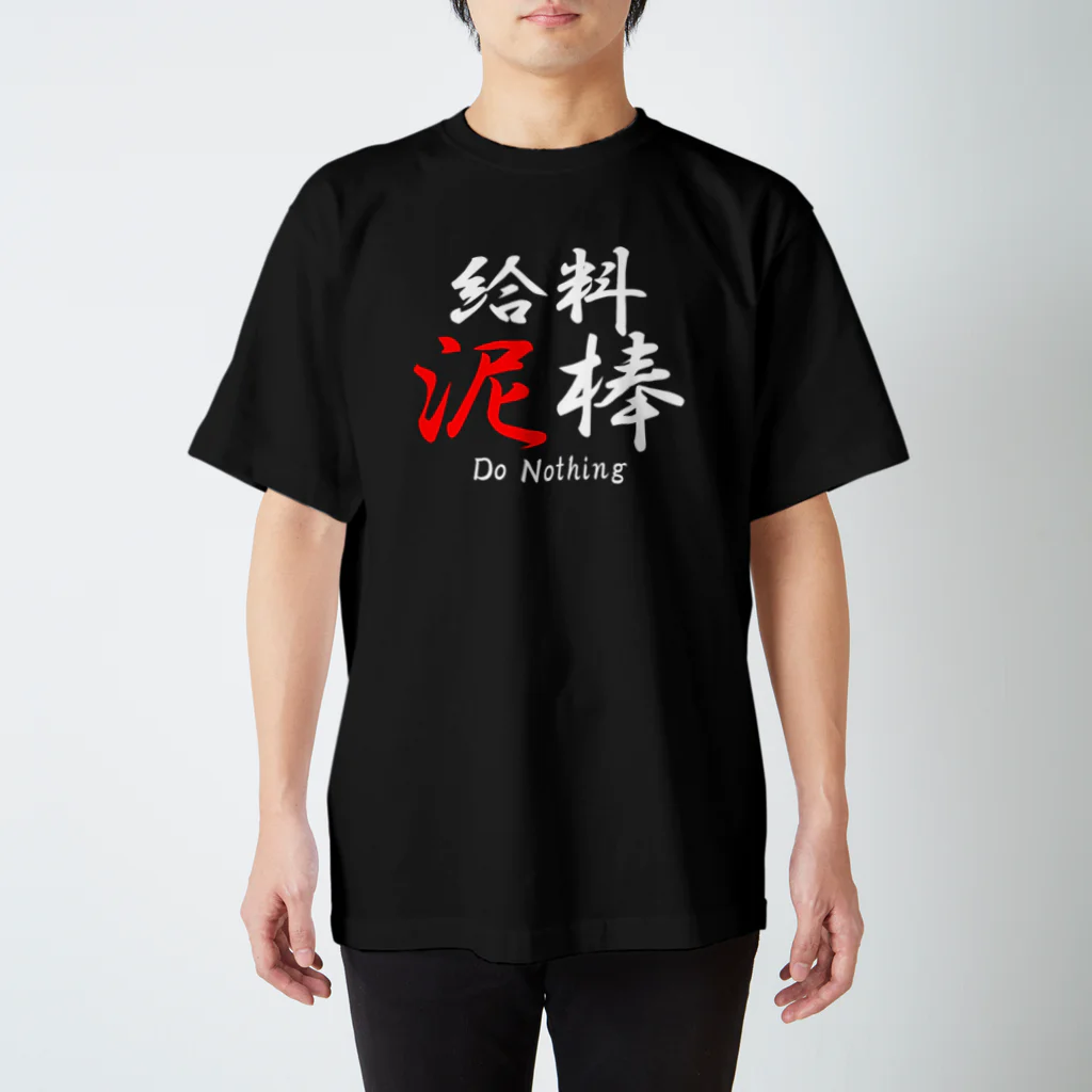 給料泥棒 Regular Fit T-Shirt by Tusaka Takada ( kaneki