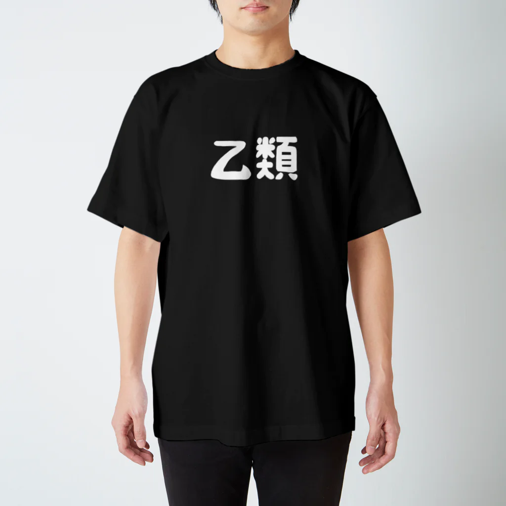ユメデマデの乙類 Regular Fit T-Shirt