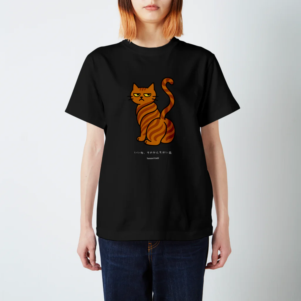 SandyLabのTwisted Cat® （ねじ猫）Tシャツ – いいね、そのかんちがい系 Regular Fit T-Shirt