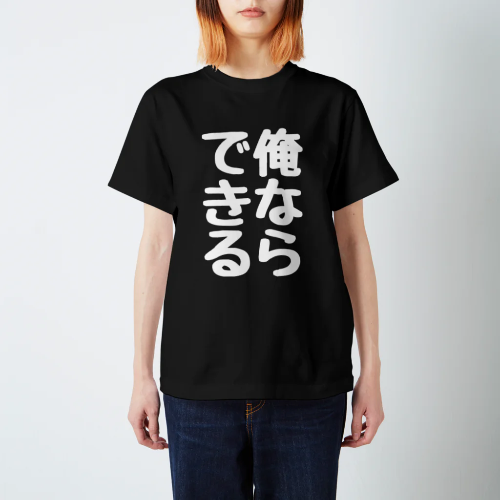 くるり Tシャツ Sサイズ 俺ならできる / くちべたの呟き ( kucibeta )のスタンダードTシャツ