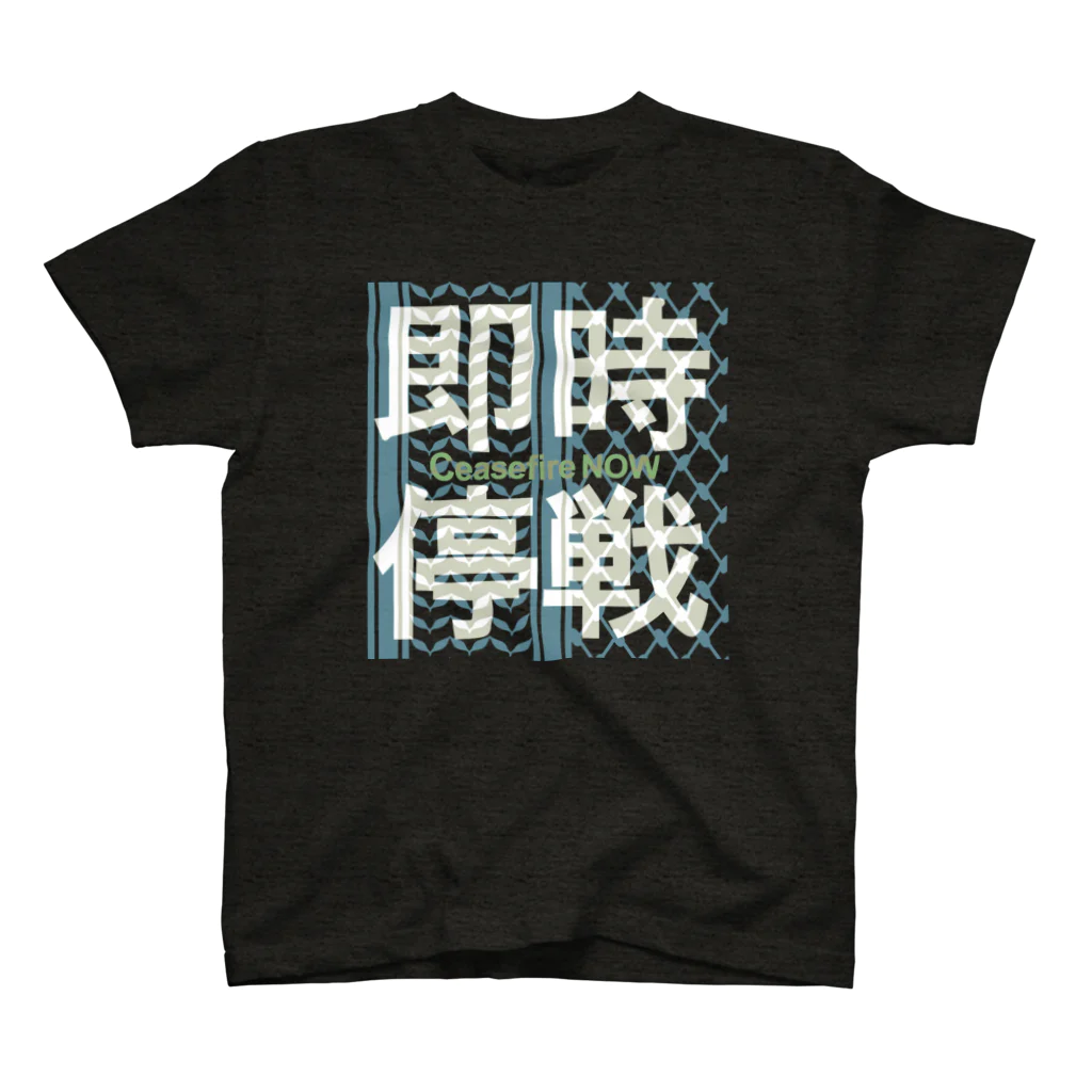 otemochanの【パレスチナ連帯】即時停戦 淡色ver. Regular Fit T-Shirt