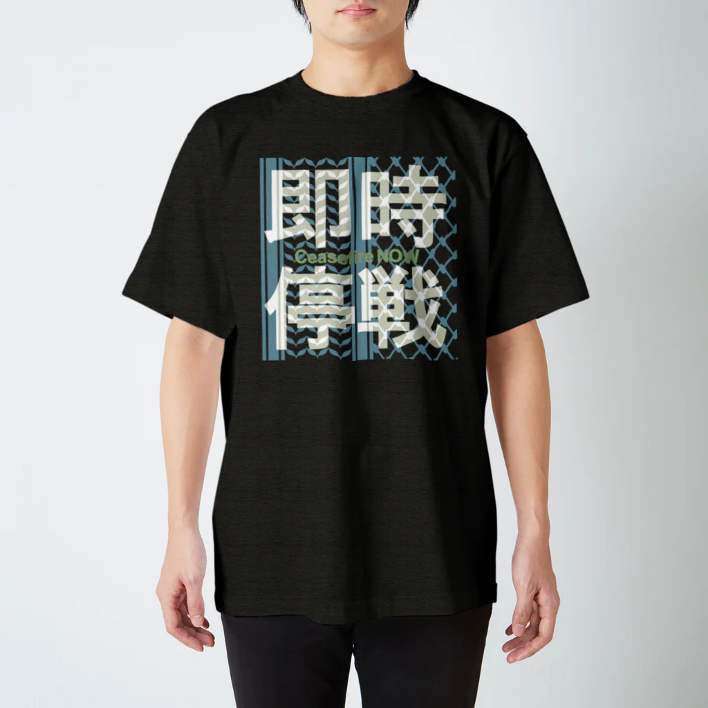 otemochanの【パレスチナ連帯】即時停戦 淡色ver. Regular Fit T-Shirt