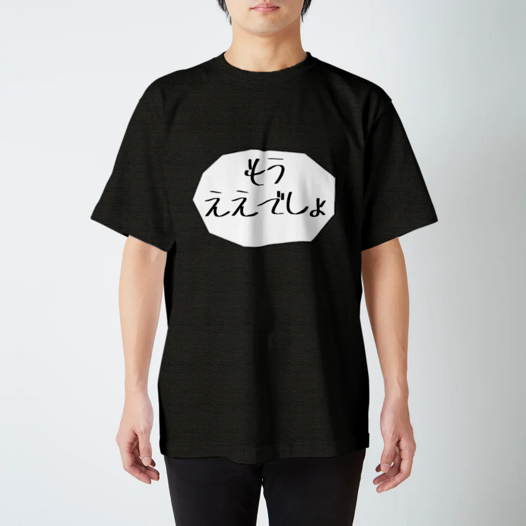 たこぽっぽのもうええでしょ【吹き出し】 Regular Fit T-Shirt