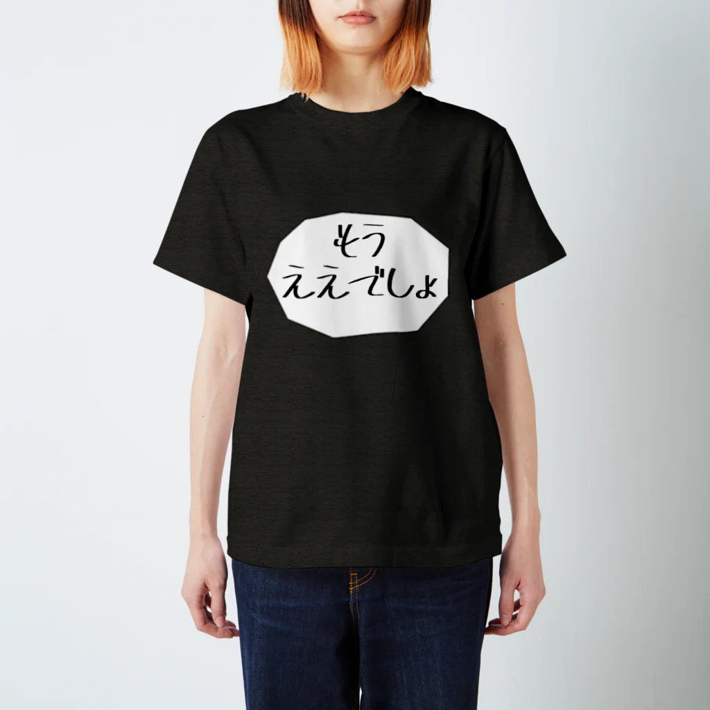 たこぽっぽのもうええでしょ【吹き出し】 Regular Fit T-Shirt