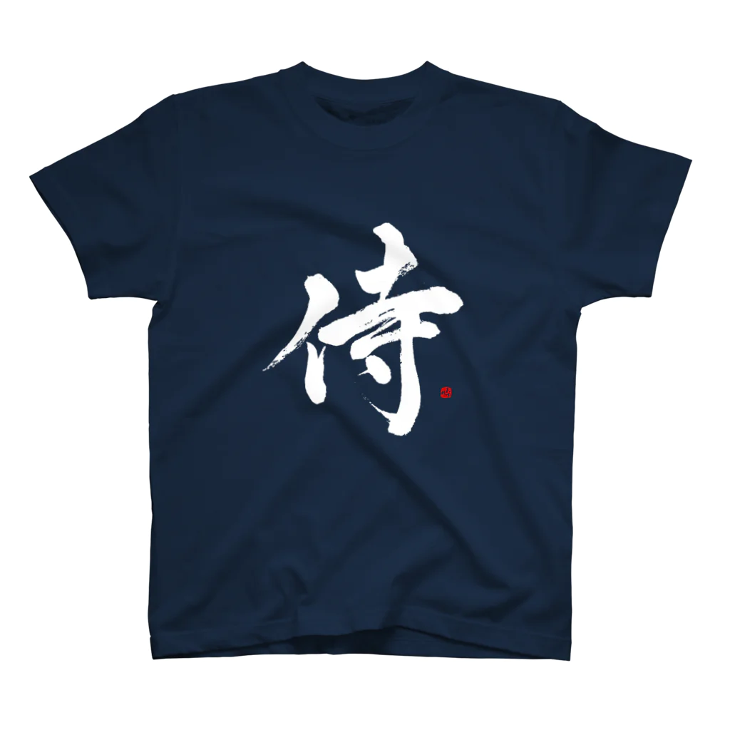 字描きおゆみの侍(白字) Regular Fit T-Shirt