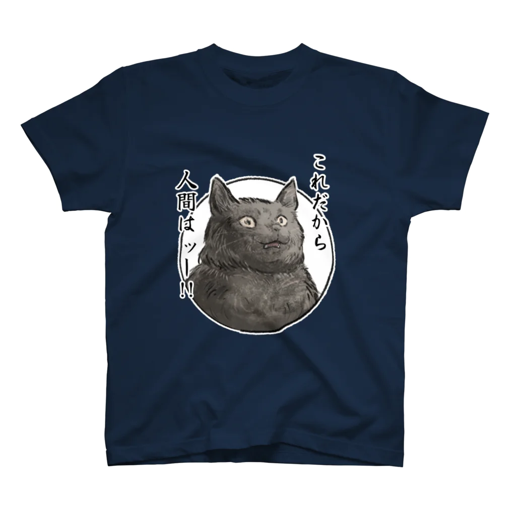 クロネコ様 / Kizineko-PenguinのスタンダードTシャツ通販