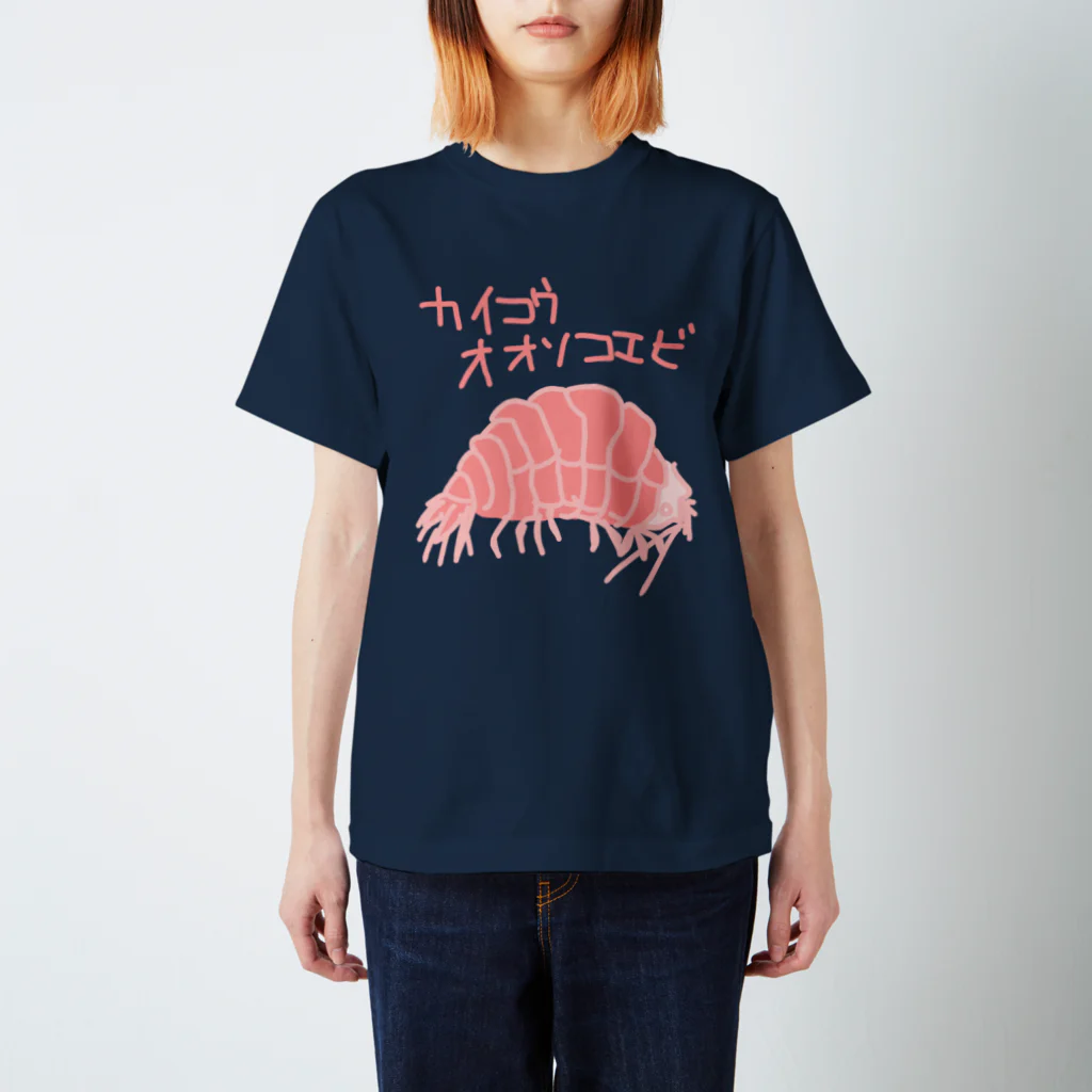カイコウオオソコエビ Regular Fit T-Shirt by いきものや のの