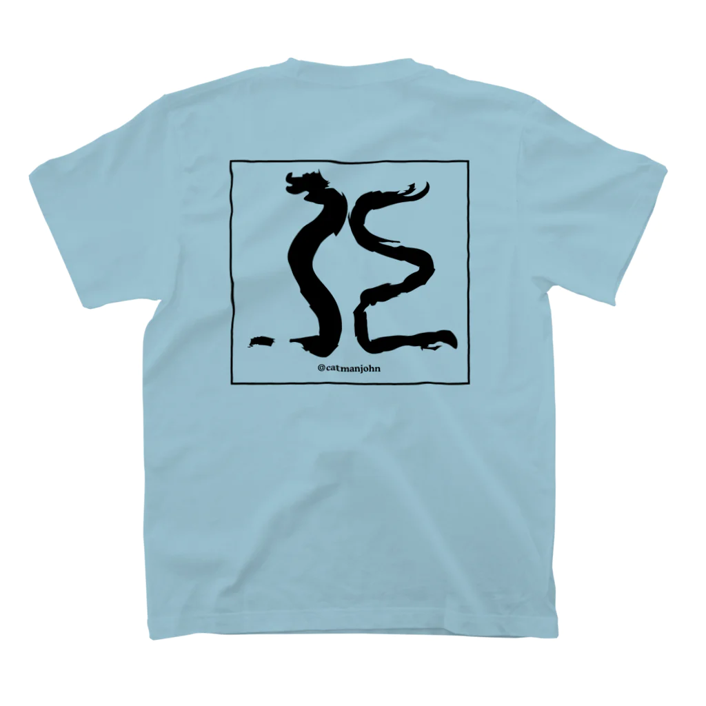 catmanjohn〜猫男じょんの亞の境地 Regular Fit T-Shirtの裏面