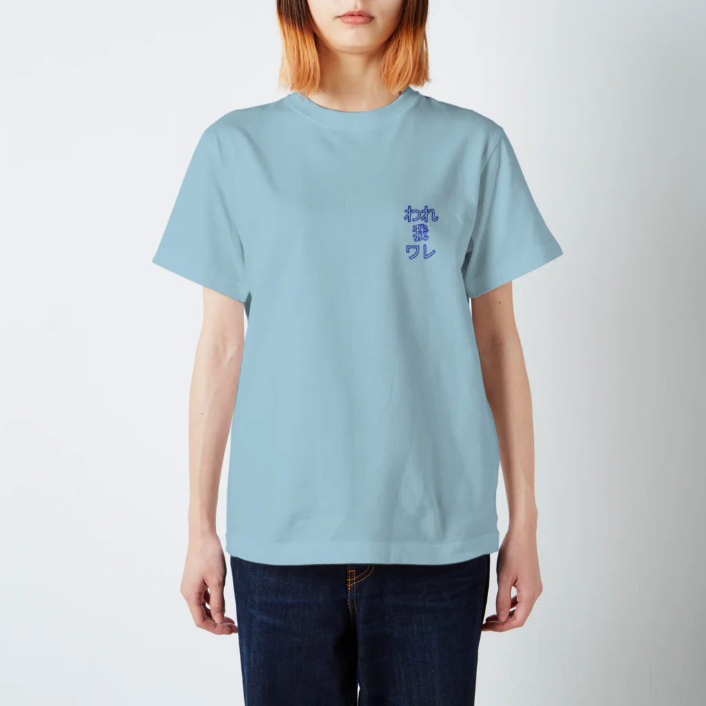 shonjiのわれ我ワレ Regular Fit T-Shirt