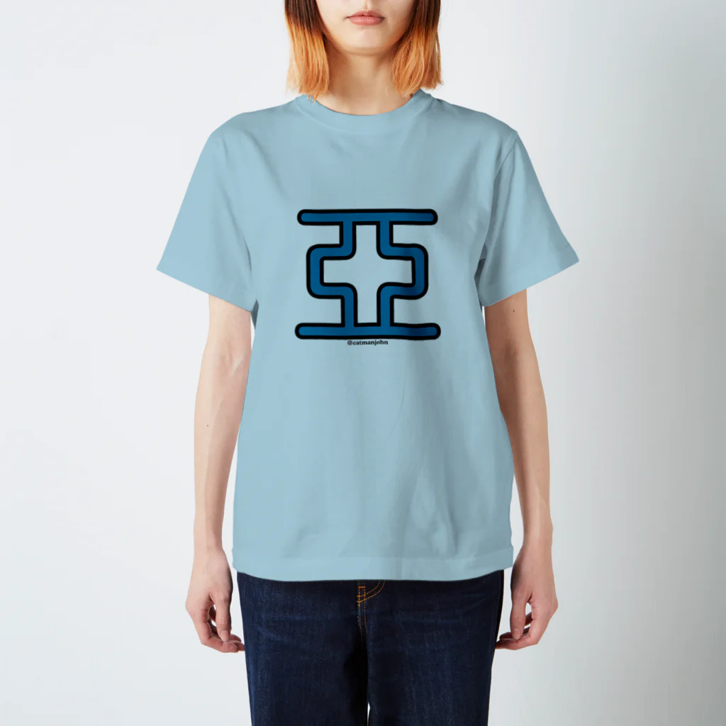 catmanjohn〜猫男じょんの亞の境地 Regular Fit T-Shirt