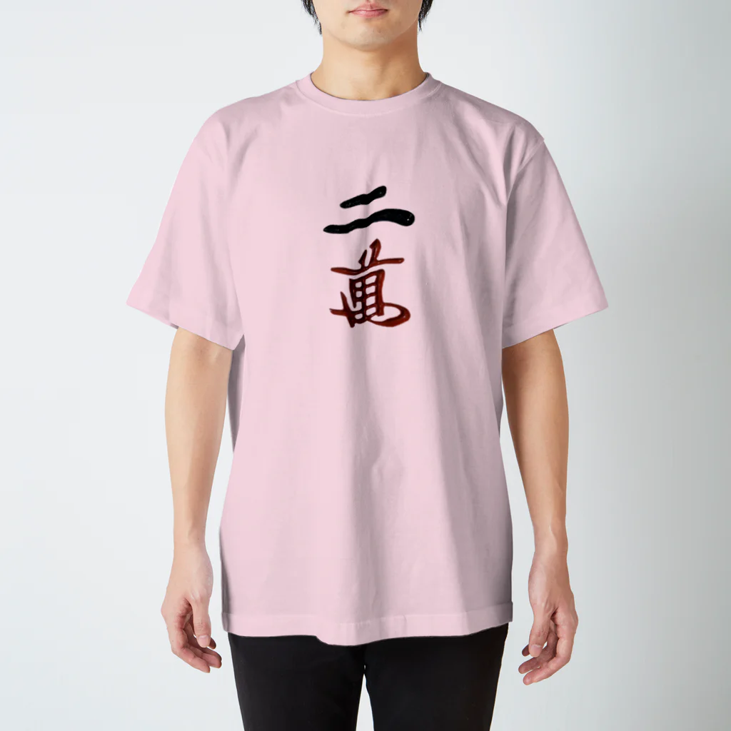 麻雀アイテム1・1・3のリャンマンTシャツ Regular Fit T-Shirt