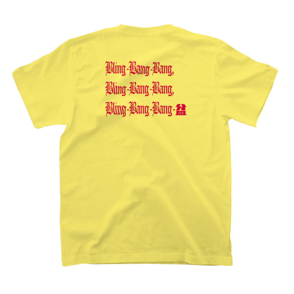 浄土真宗本願寺派永明寺公式グッズのBling-Bang-Bang,盆T Regular Fit T-Shirtの裏面