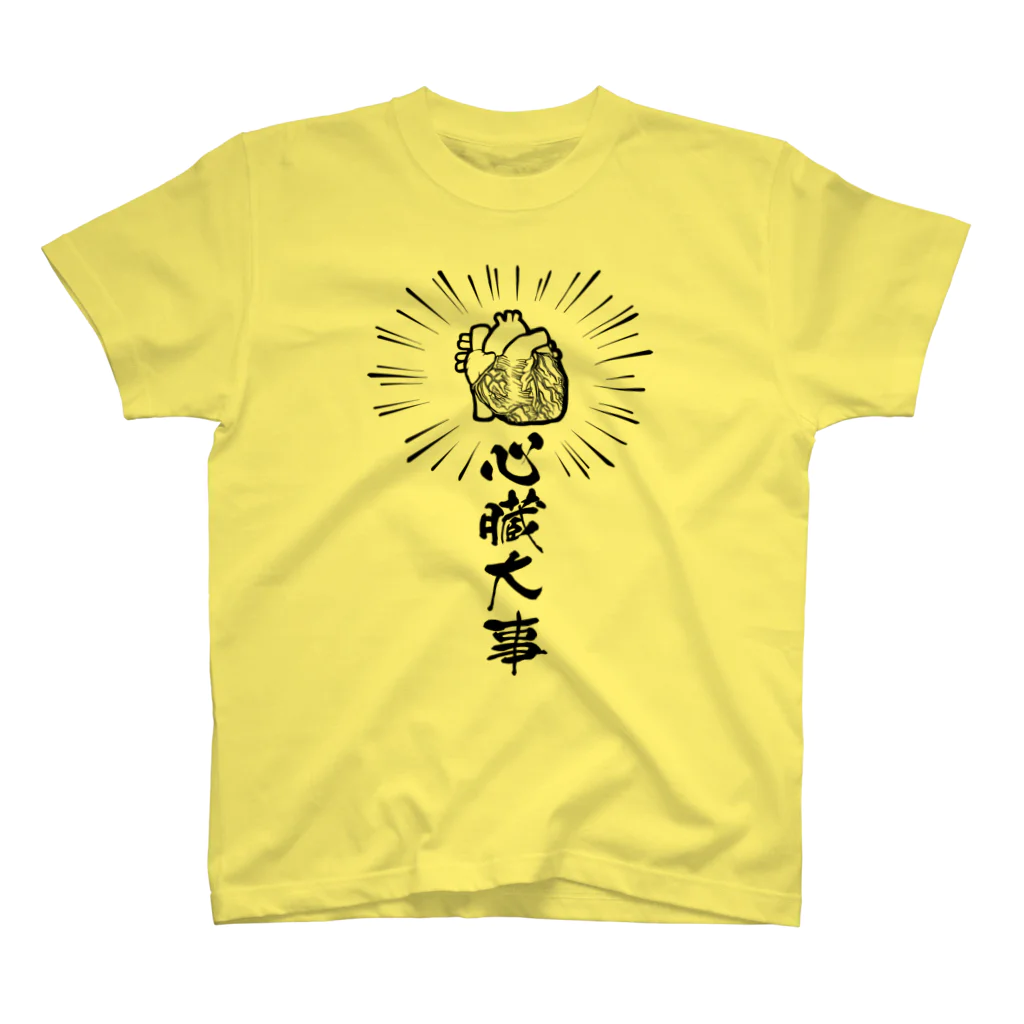 雁花工房（寄付アイテム販売中です）の心臓は大事 Regular Fit T-Shirt