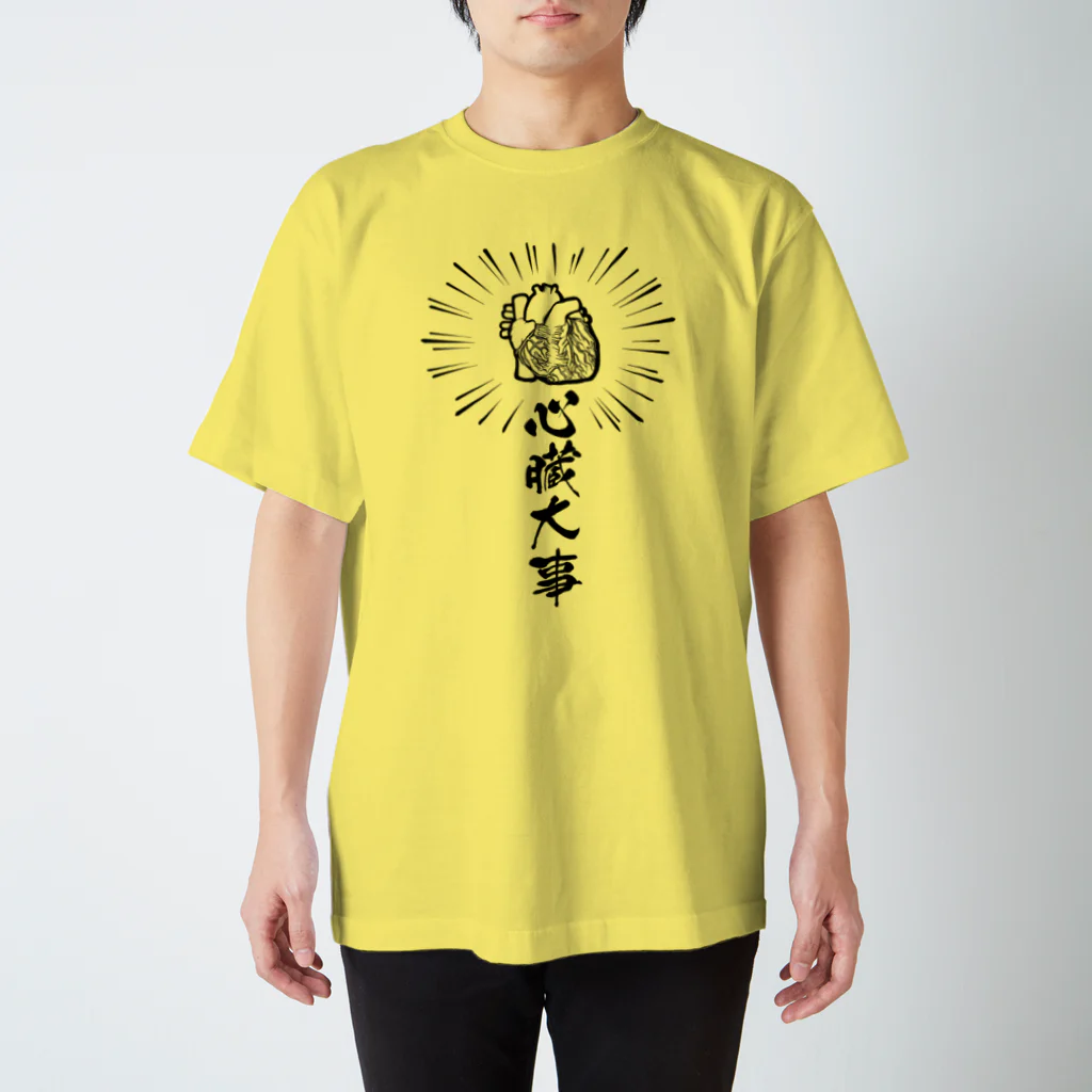 雁花工房（寄付アイテム販売中です）の心臓は大事 Regular Fit T-Shirt