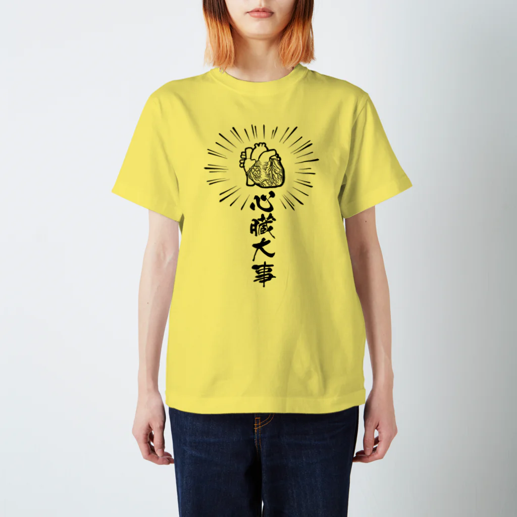 雁花工房（寄付アイテム販売中です）の心臓は大事 Regular Fit T-Shirt