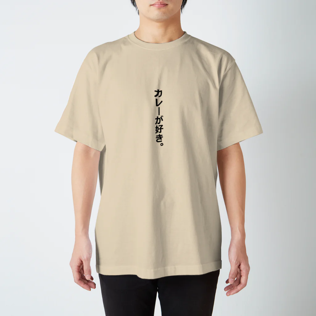 keito397のカレーが好き。 Regular Fit T-Shirt