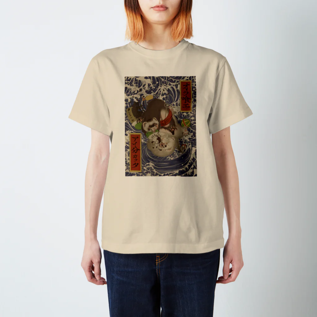 いちごだわし🐹の浮世絵風フェレット Regular Fit T-Shirt