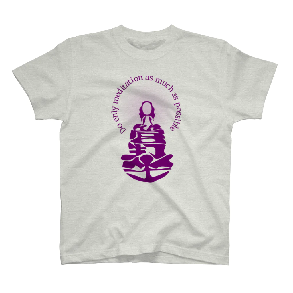 『Nothing Is Real』-- IN SUZURIの只管打坐h.t.　紫 Regular Fit T-Shirt