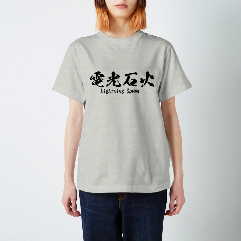 日本語Ｔシャツの電光石火 Regular Fit T-Shirt