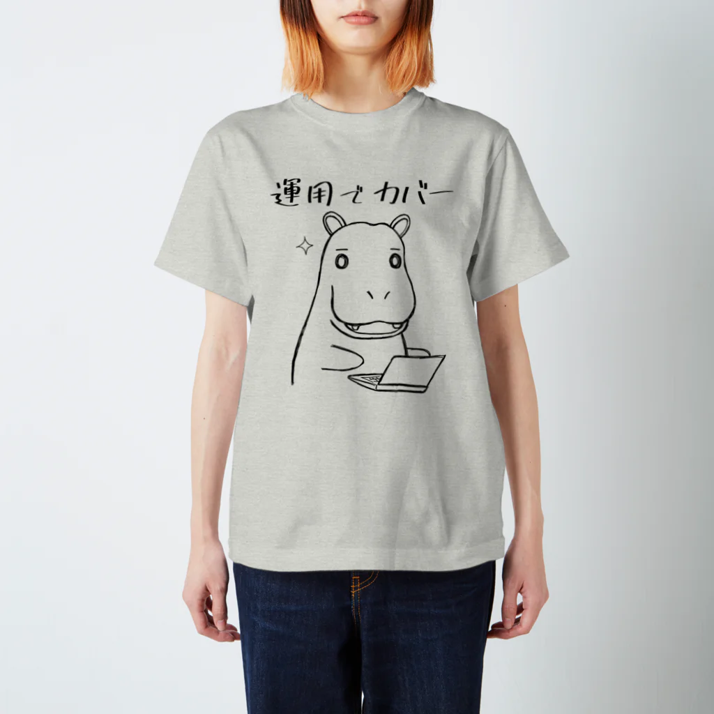 運用でカバー / 倉戸みと ( mitragyna )のスタンダードTシャツ