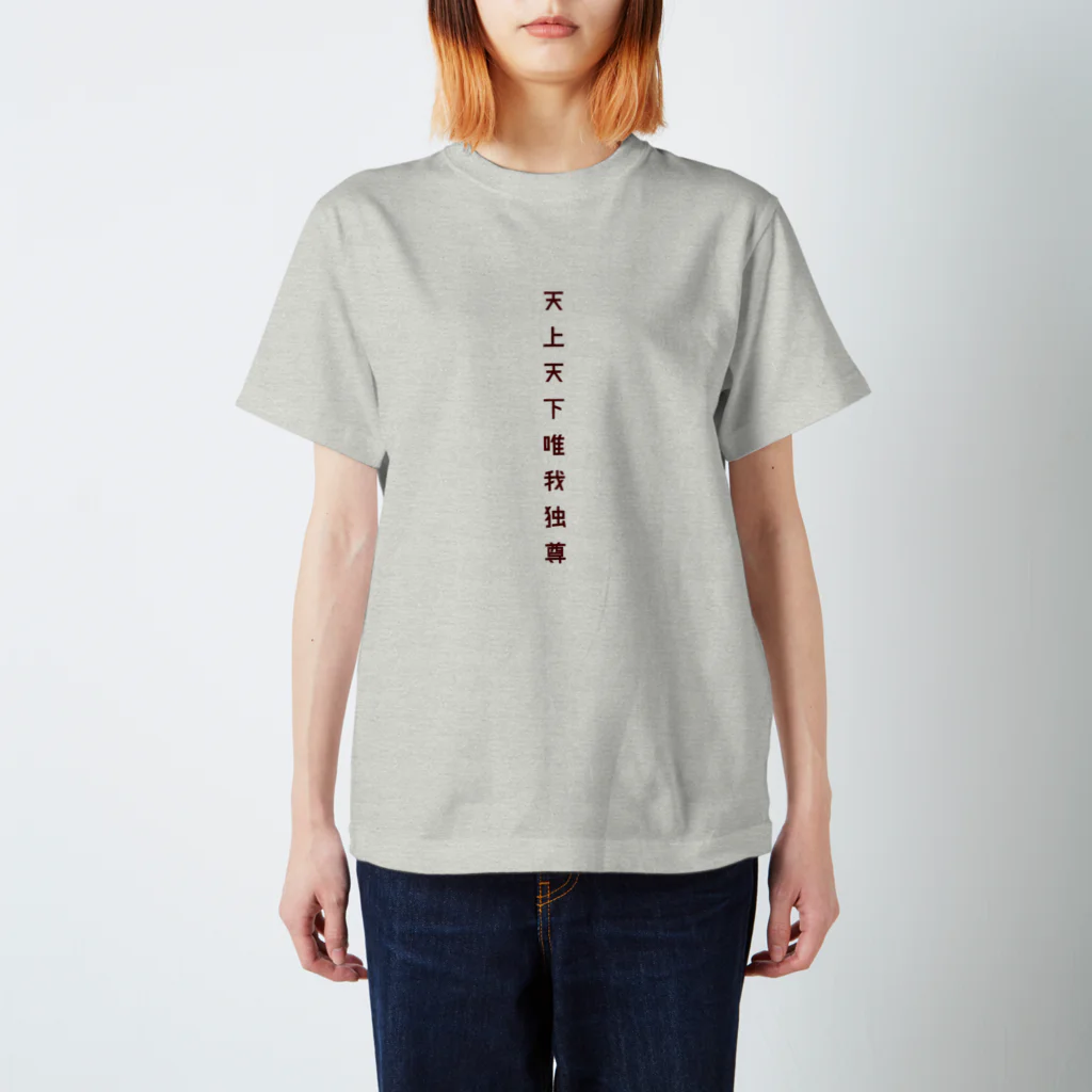 山の門のおはなまつり（茶） Regular Fit T-Shirt