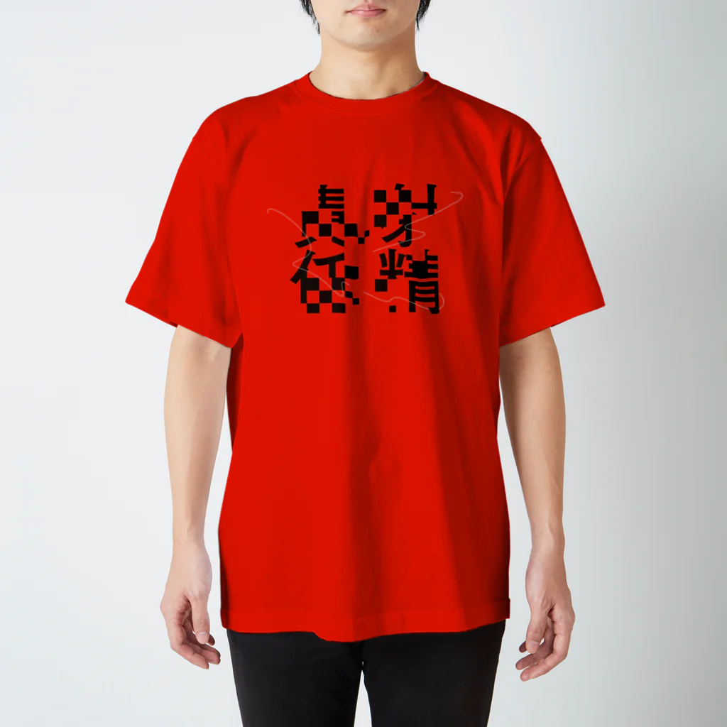 出回りなし! 希少! らきすた Tシャツ 赤 赤】『射精責任』Tシャツ / SUZURI太田出版公式ストア