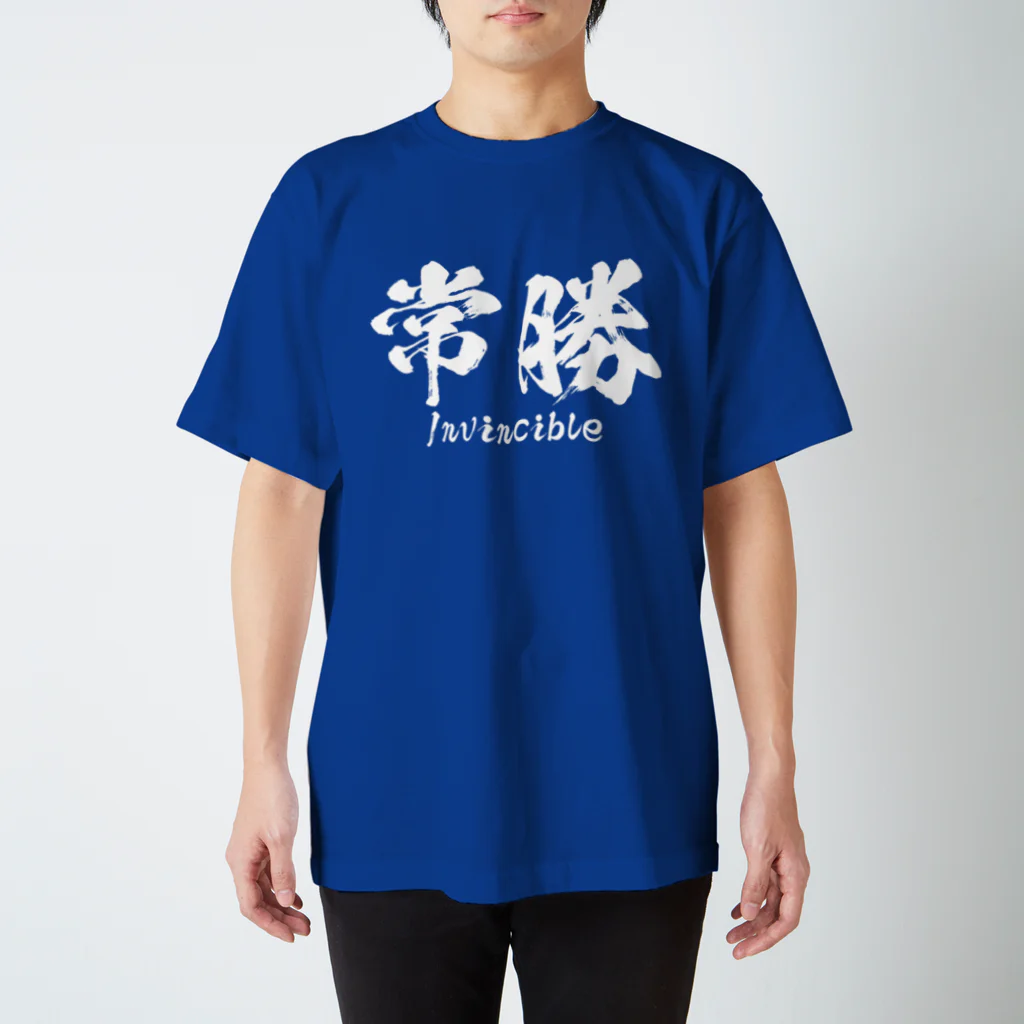 日本語Ｔシャツの常勝 Regular Fit T-Shirt