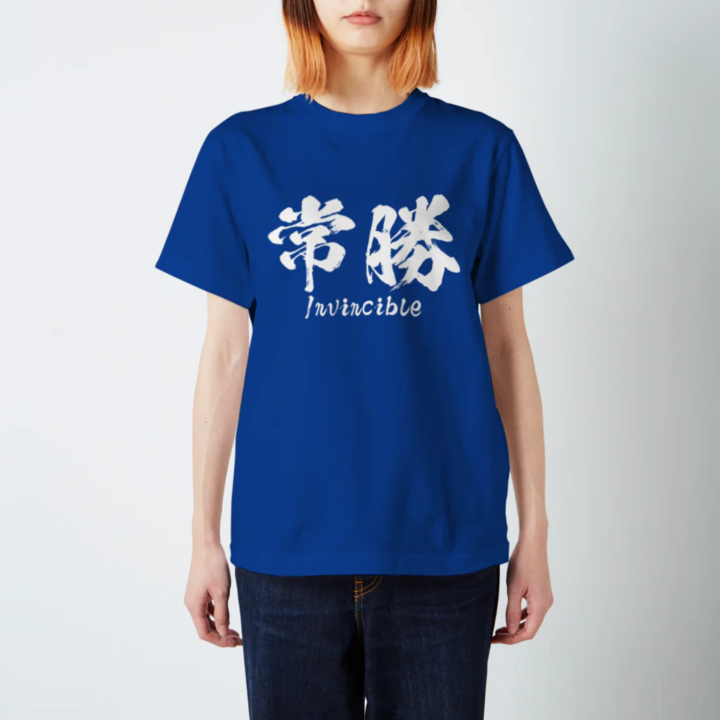 日本語Ｔシャツの常勝 Regular Fit T-Shirt