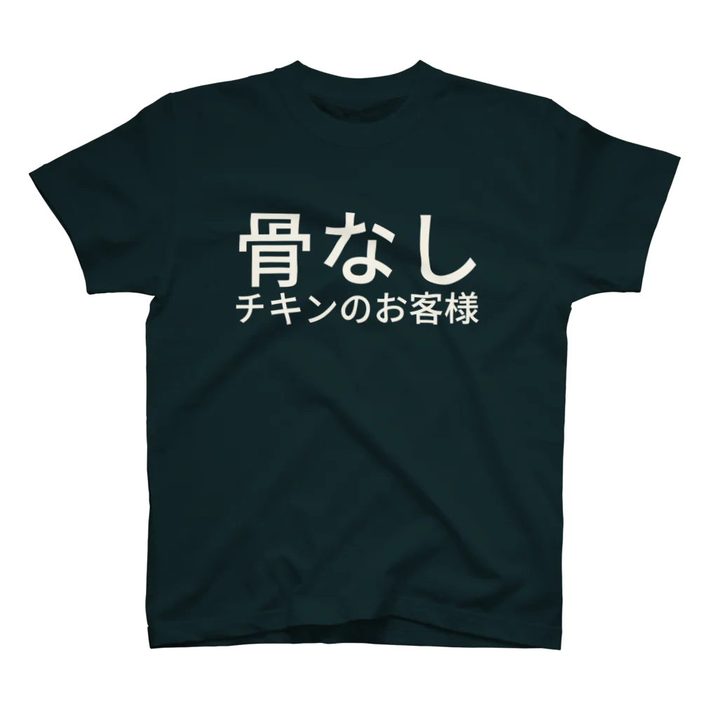 ななしいんく ななしふぇすどぅーいっと 限定オリジナルTシャツ WOBJNDBD お前を見ているぞ。 / ななし ( nanashi_RF )のスタンダードT