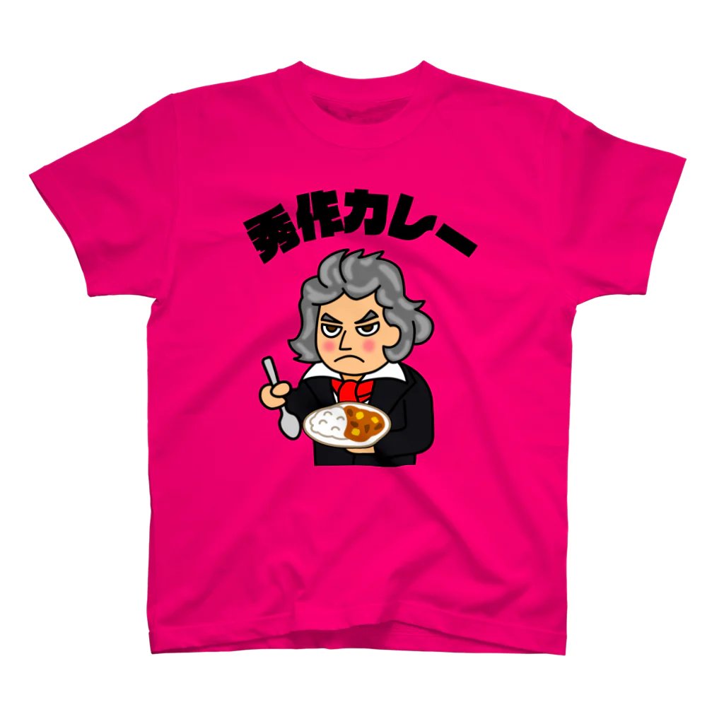秀作カレーの秀作カレー（黒文字） Regular Fit T-Shirt