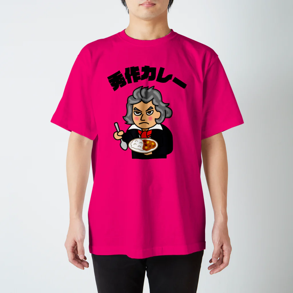 秀作カレーの秀作カレー（黒文字） Regular Fit T-Shirt