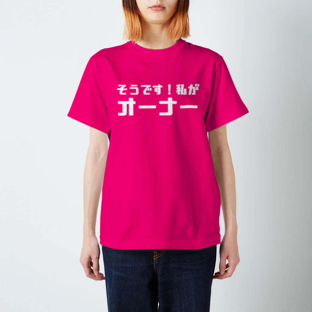 私がオーナー（濃色） / 伊達一詔の公式グッズ ( Date_Kazunori