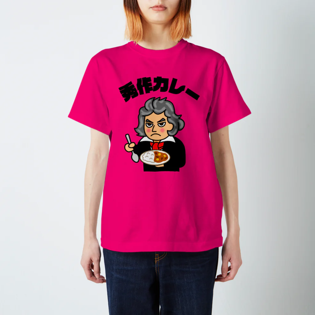 秀作カレーの秀作カレー（黒文字） Regular Fit T-Shirt