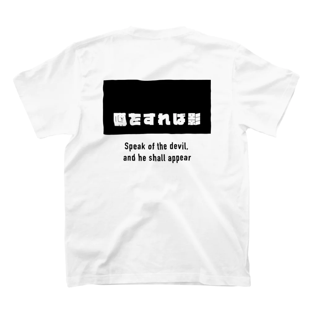 kotowaza_visualの噂をすれば影 Regular Fit T-Shirtの裏面