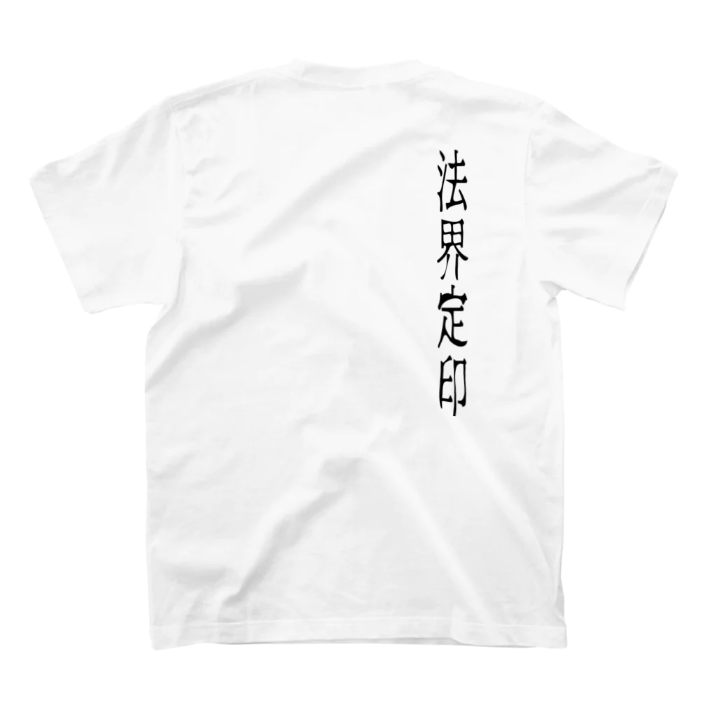 『Nothing Is Real』-- IN SUZURIの仏印h.t.（法界定印）黒 Regular Fit T-Shirtの裏面