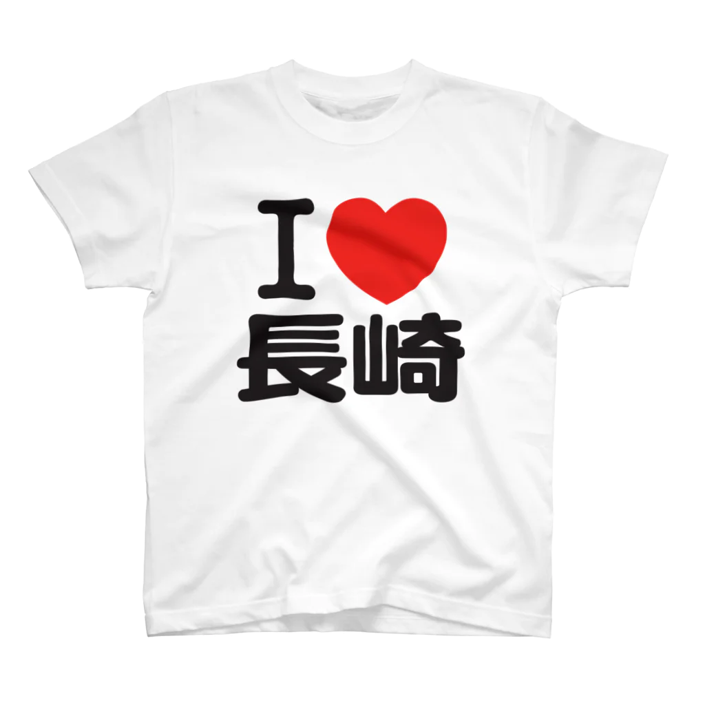 I LOVE SHOPのI LOVE 長崎 / I ラブ 長崎 / アイラブ長崎 / I LOVE Tシャツ / アイラブTシャツ Regular Fit T-Shirt