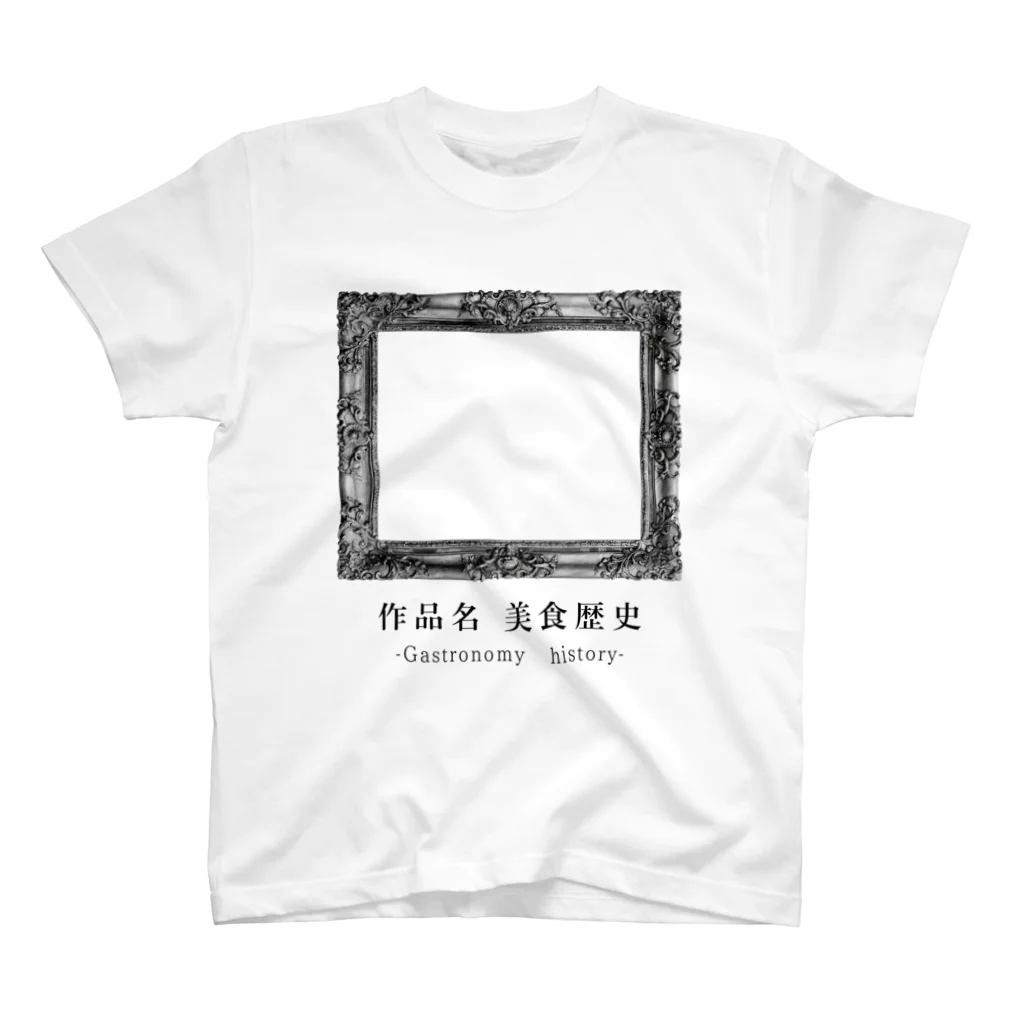 岐部商店｜SUZURI店の 美食歴史（背景透過版） Regular Fit T-Shirt