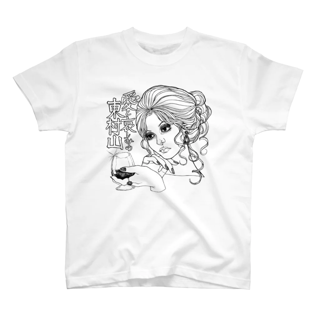 妄想昭和劇場の愛と哀しみの東村山 Regular Fit T-Shirt